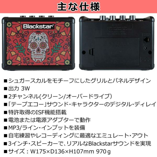 Blackstar ブラックスター FLY3 SUGAR SKULL 2 コンパクト・ミニ・ギターアンプ シュガースカル 2