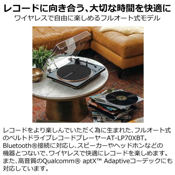 オーディオテクニカ AT-LP70XBT ワイヤレス フルオートレコードプレーヤー