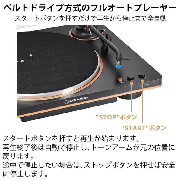 オーディオテクニカ AT-LP70XBT ワイヤレス フルオートレコードプレーヤー