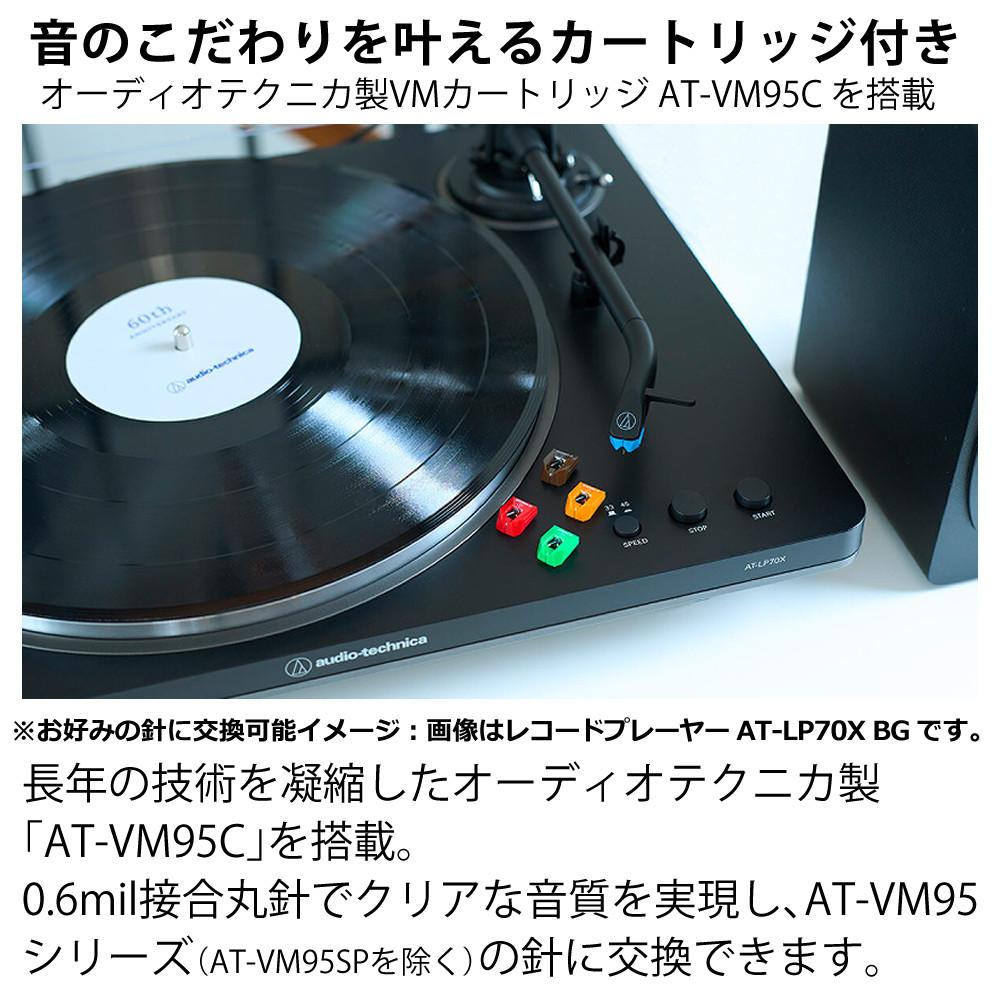 オーディオテクニカ AT-LP70XBT ワイヤレス フルオートレコードプレーヤー