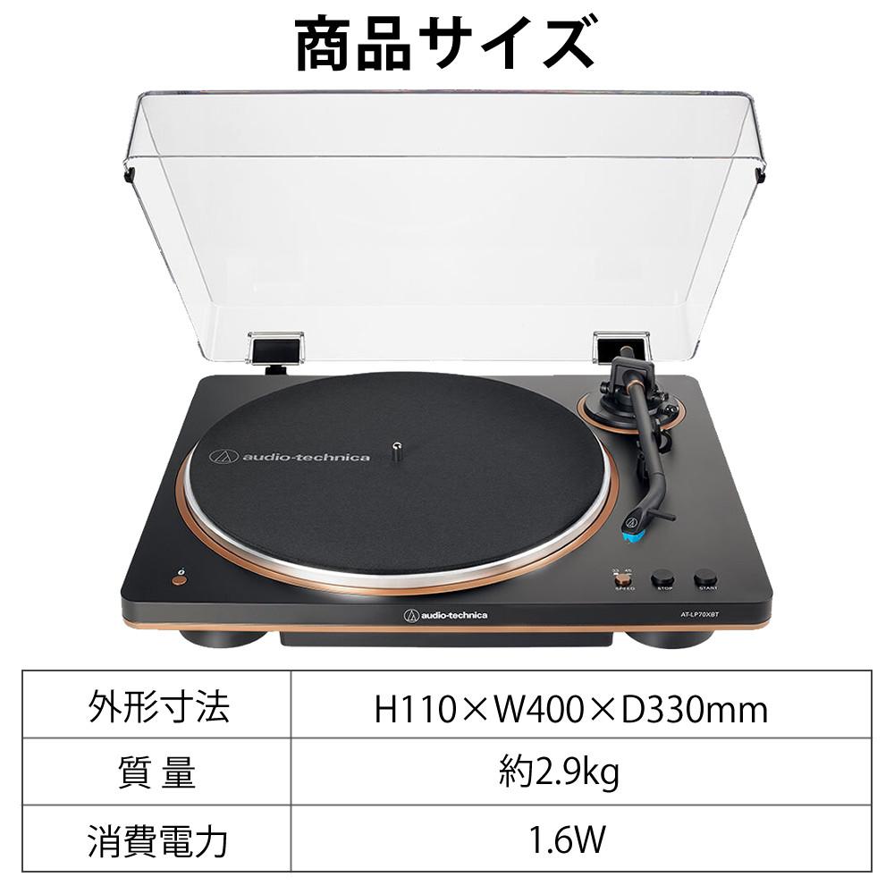 オーディオテクニカ AT-LP70XBT ワイヤレス フルオートレコードプレーヤー