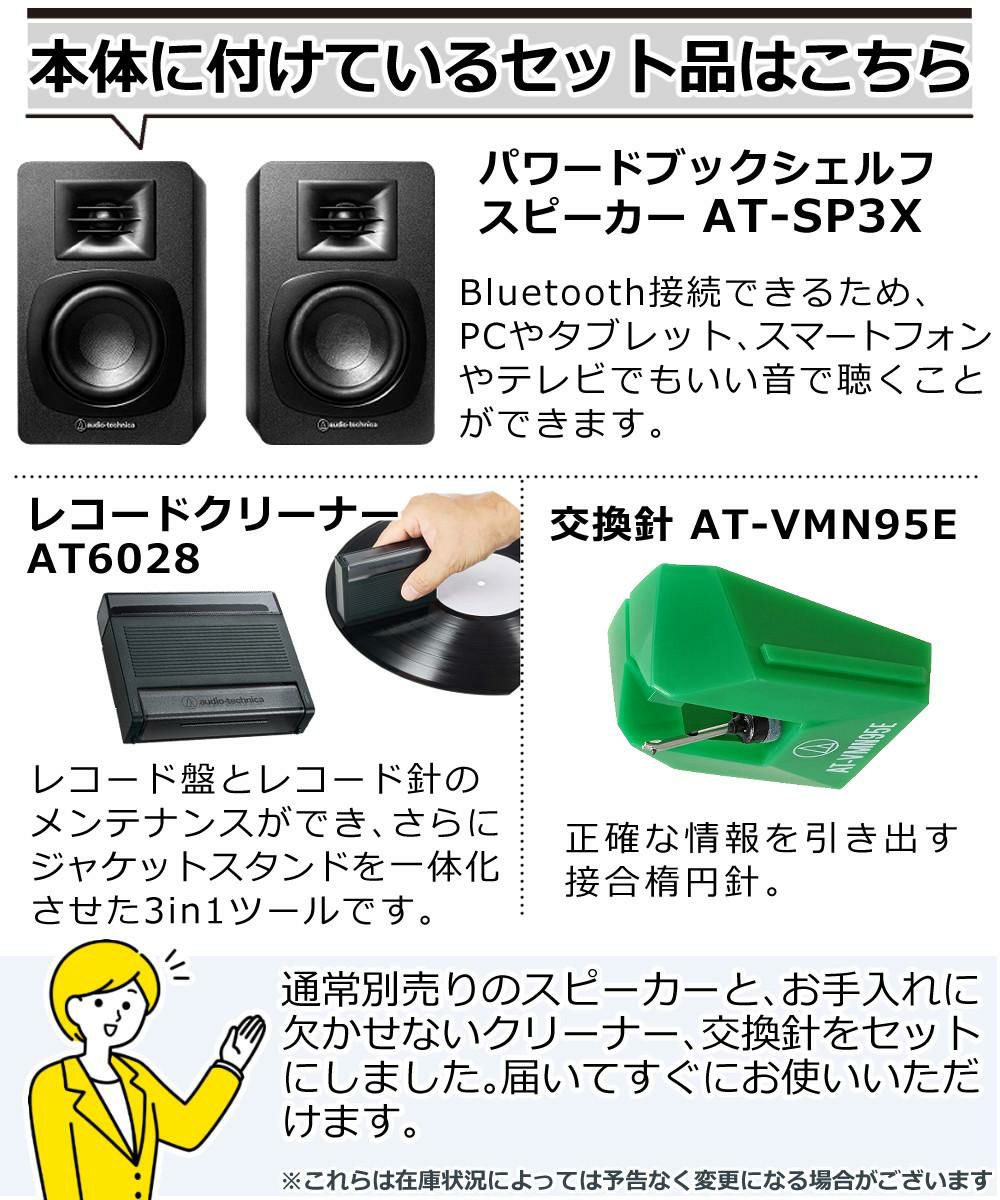 オーディオテクニカ AT-LP70XBT レコードプレーヤー スピーカー クリーナー 交換針セット