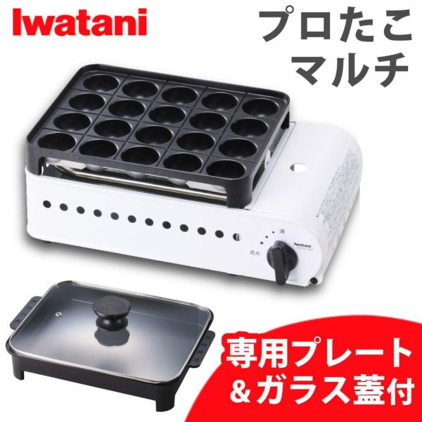 イワタニ カセットガス プロたこマルチ たこ焼き器 CB-ETK-2-PSET