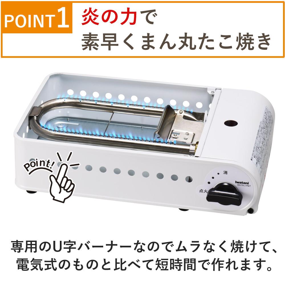 イワタニ たこ焼き器 プロたこマルチ CB-ETK-2-PSET カセットガス付 セット