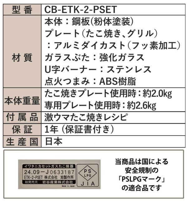 イワタニ たこ焼き器 プロたこマルチ CB-ETK-2-PSET カセットガス付 セット