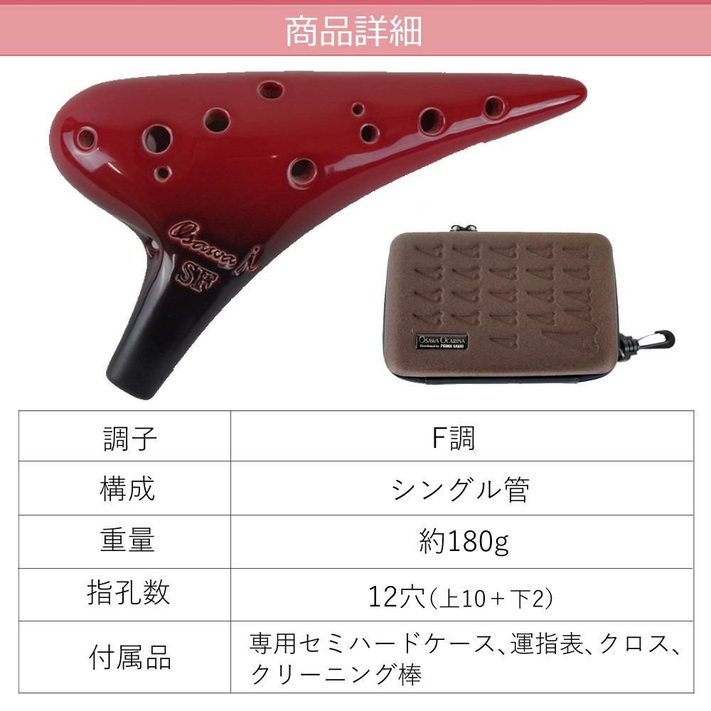 オオサワオカリナ ソプラノF SF-Si 曲集＆お手入れセット