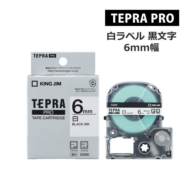 メール便可：5点まで  幅：6mm キングジム テープカートリッジ テプラPRO用 6mm 白ラベル SS6K TEPRA/シール/ラベル