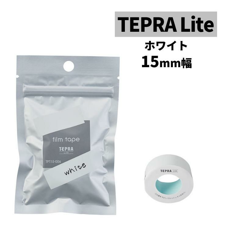キングジム テプラLiteフィルムテープ ホワイト TPT15-006