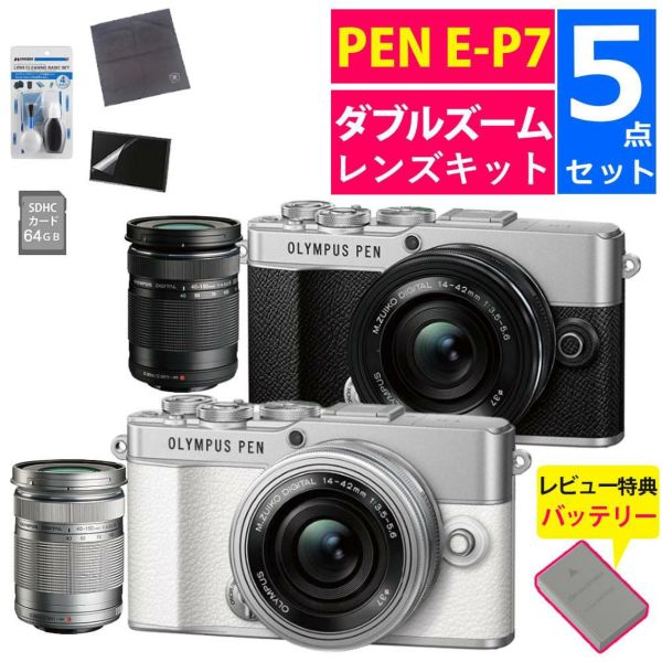 オリンパス ミラーレス一眼 カメラ PEN E-P7 14-42mm EZ ダブルズームキット シルバー ホワイト  5点セット