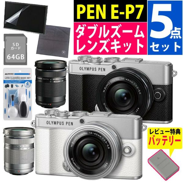 オリンパス ミラーレス一眼 カメラ PEN E-P7 14-42mm EZ ダブルズームキット シルバー ホワイト  5点セット