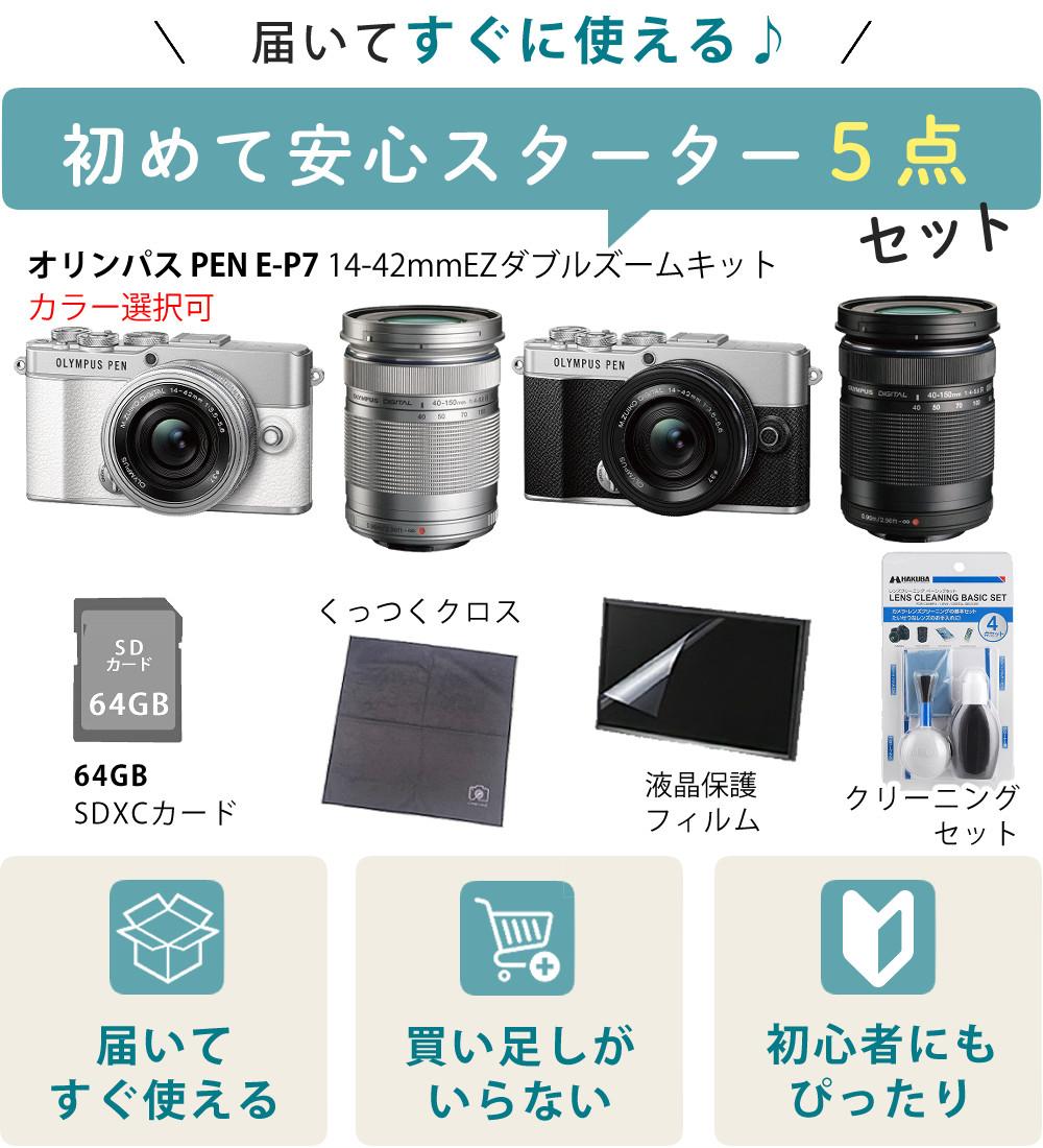 オリンパス ミラーレス一眼 カメラ PEN E-P7 14-42mm EZ ダブルズームキット シルバー ホワイト  5点セット