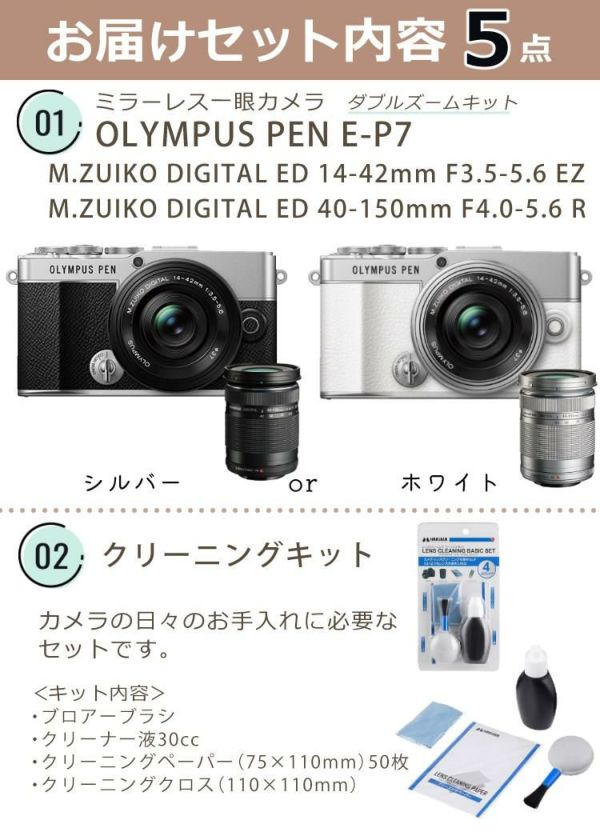 オリンパス ミラーレス一眼 カメラ PEN E-P7 14-42mm EZ ダブルズームキット シルバー ホワイト  5点セット