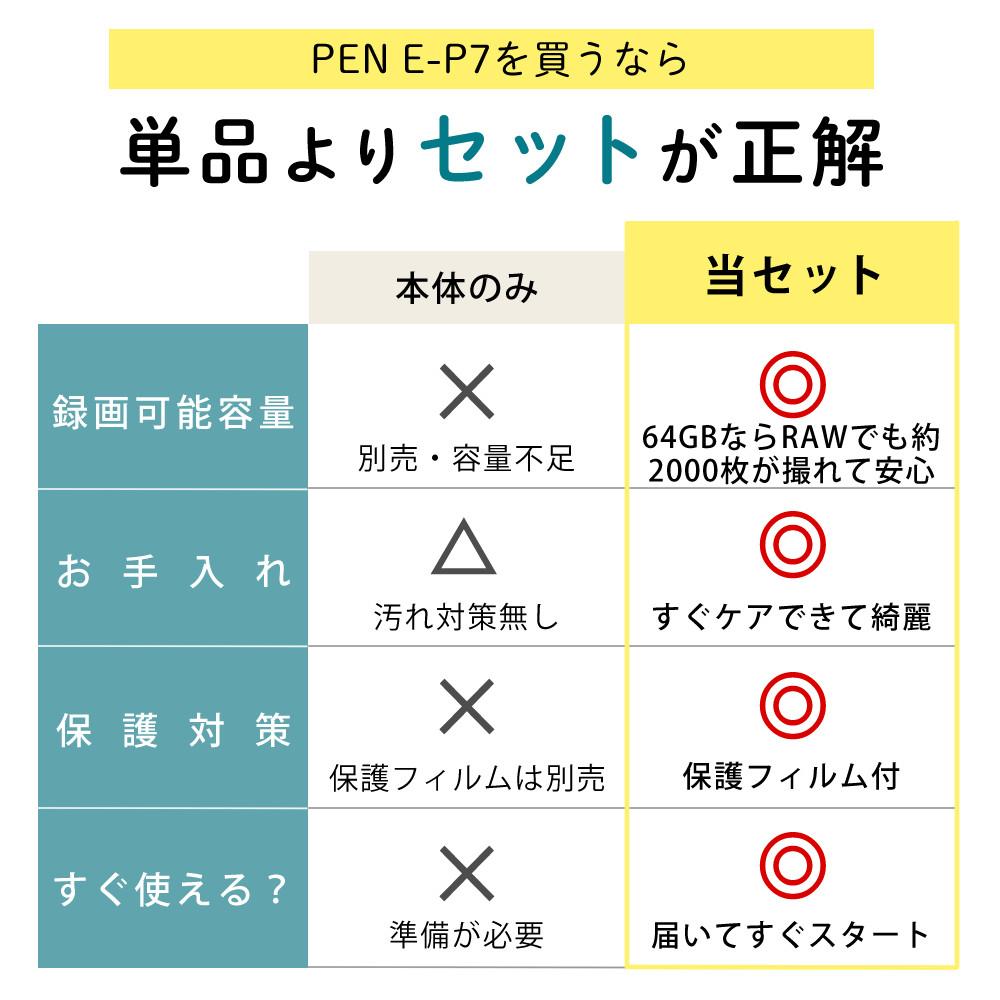 オリンパス ミラーレス一眼 カメラ PEN E-P7 14-42mm EZ ダブルズームキット シルバー ホワイト  5点セット