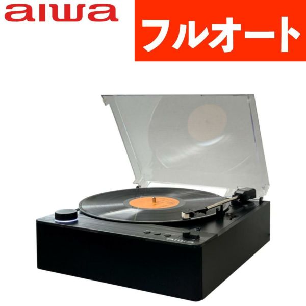 アイワ レコードプレーヤー bluetooth フルオート aiwa G-FRT1 GAA4-FRT0001