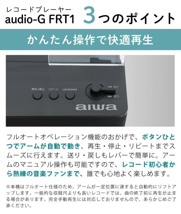 アイワ レコードプレーヤー bluetooth フルオート aiwa G-FRT1 GAA4-FRT0001