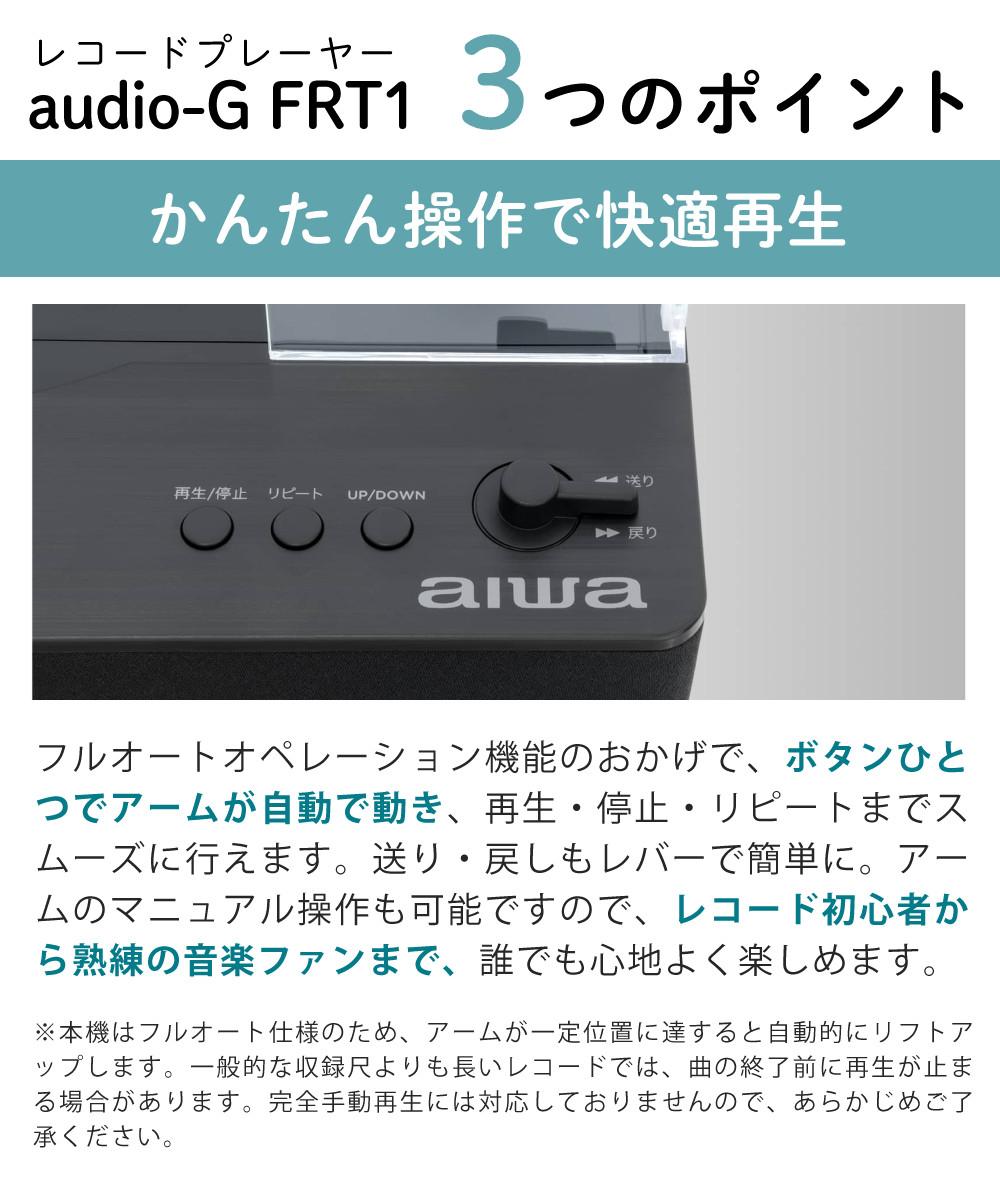 アイワ レコードプレーヤー bluetooth フルオート aiwa G-FRT1 GAA4-FRT0001