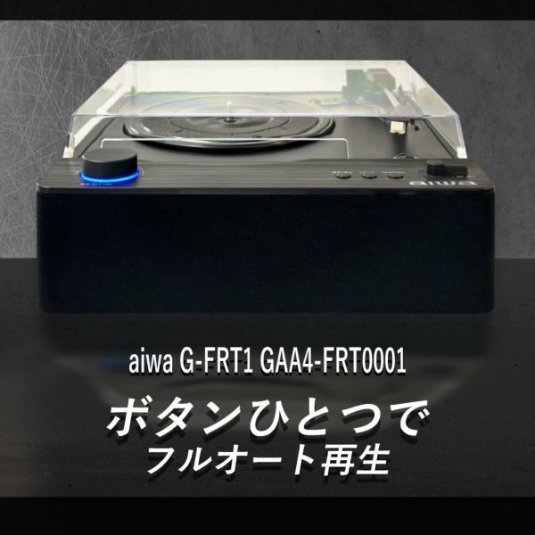 aiwa G-FRT1 フルオートレコードプレーヤー GAA4-FRT0001 クロス ヘッドホン付き 3点セット