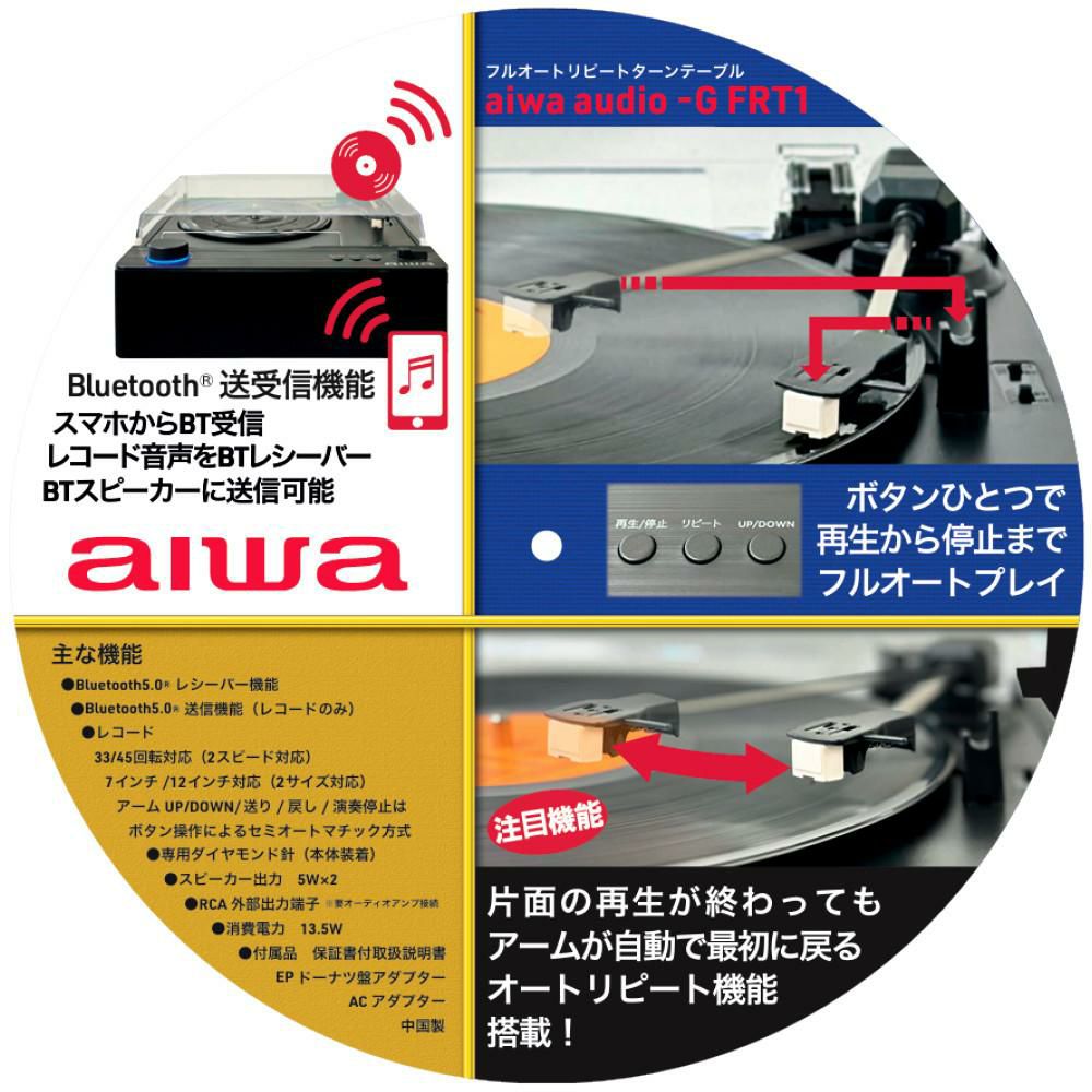 aiwa G-FRT1 フルオートレコードプレーヤー GAA4-FRT0001 クロス ヘッドホン付き 3点セット