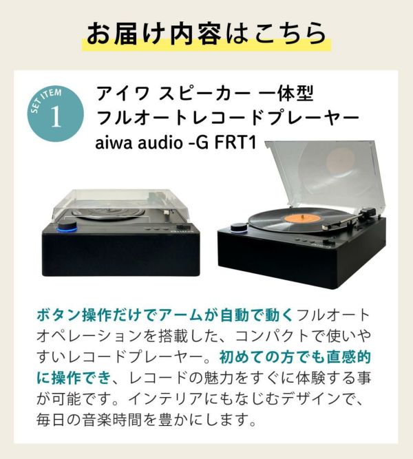 aiwa G-FRT1 フルオートレコードプレーヤー GAA4-FRT0001 クロス ヘッドホン レコード針付き 4点セット