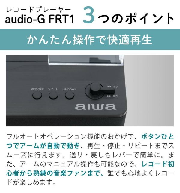 aiwa G-FRT1 フルオートレコードプレーヤー GAA4-FRT0001 クロス ヘッドホン レコード針付き 4点セット