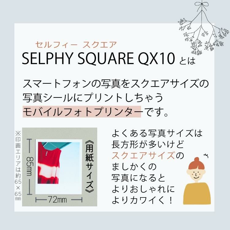 キヤノン フォトプリンター SELPHY SQUARE QX10 ホワイト＆ 用紙40枚セット