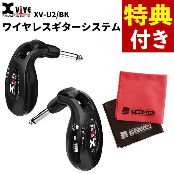 XVIVE エックスバイブ U2 Wireless Guitar System XV-U2/BK クロスセット