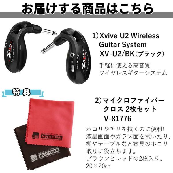 XVIVE エックスバイブ U2 Wireless Guitar System XV-U2/BK クロスセット