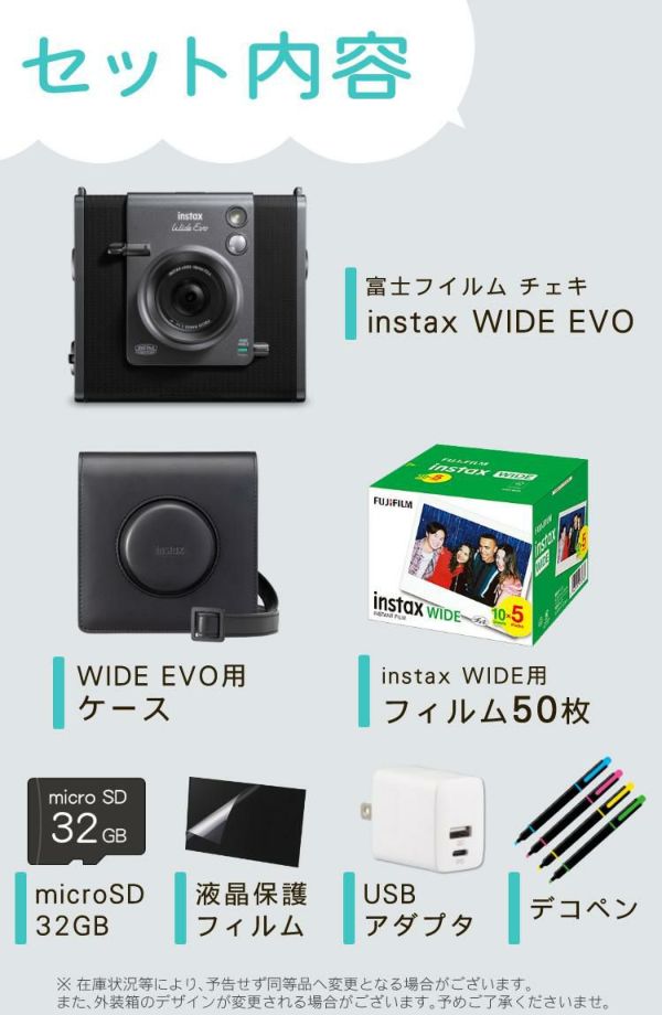 富士フイルム チェキ instax WIDE Evo インスタックス ワイドエボ ケース・フィルム50枚等7点セット