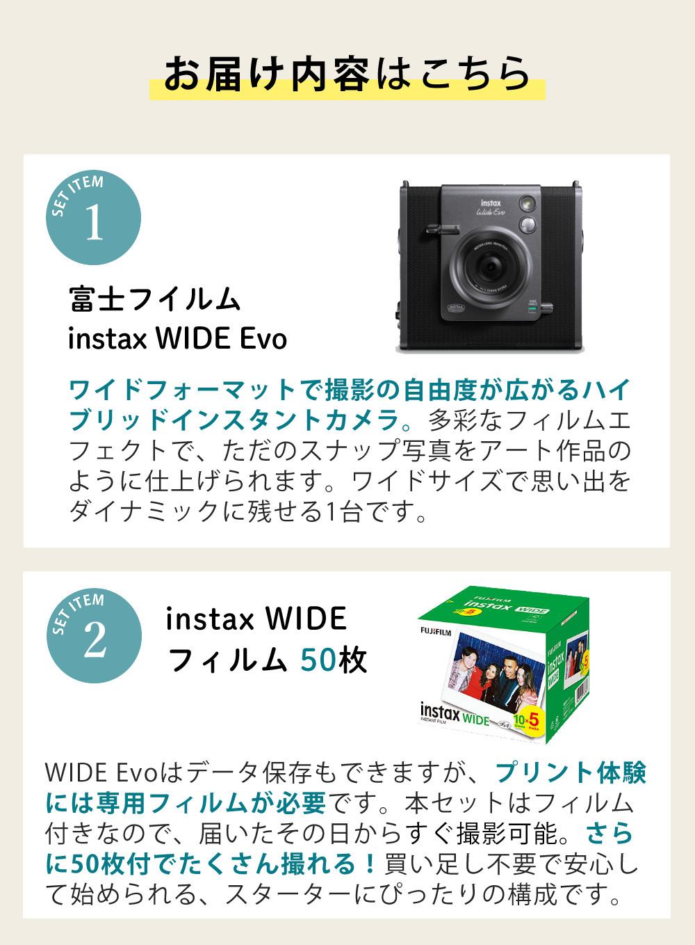 富士フイルム チェキ instax WIDE Evo インスタックス ワイドエボ ケース・フィルム50枚等7点セット