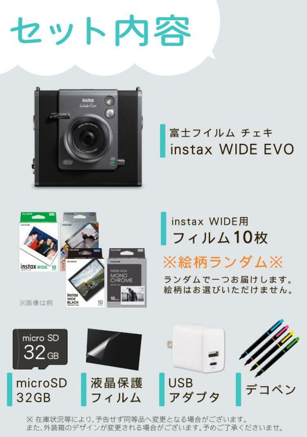 富士フイルム チェキ instax WIDE Evo インスタックス ワイドエボ フィルム10枚柄ランダム・SD等6点セット