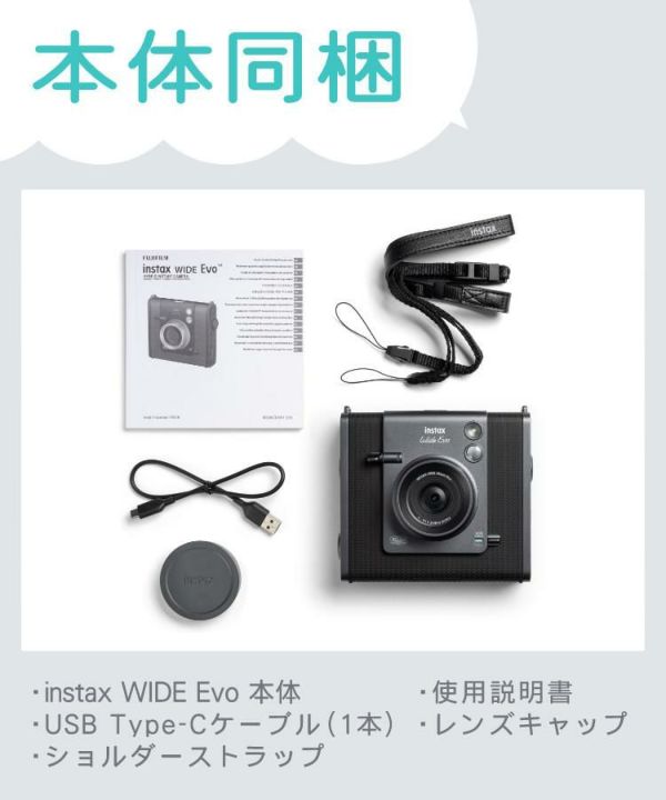 富士フイルム チェキ instax WIDE Evo インスタックス ワイドエボ フィルム10枚柄ランダム・SD等6点セット