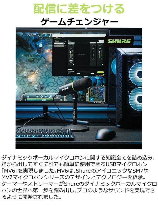 SHURE シュア USBゲーミングマイクロホン MV6-J グリーンハウス  USB-A to USB-C ケーブル セット
