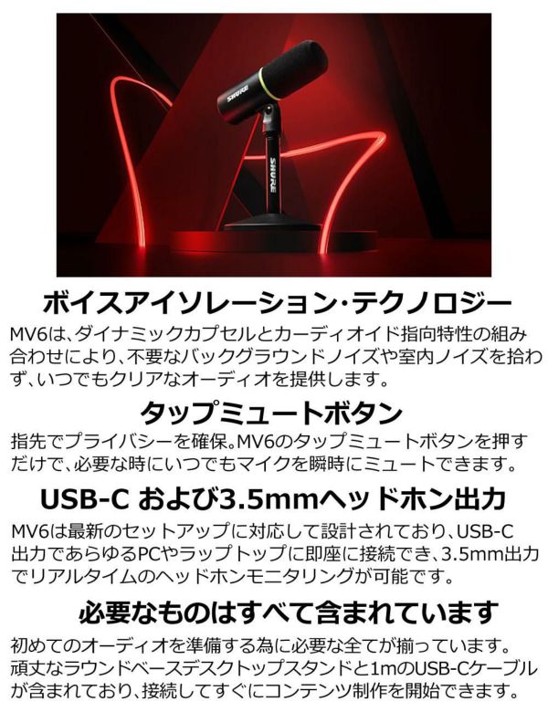 SHURE シュア USBゲーミングマイクロホン MV6-J グリーンハウス  USB-A to USB-C ケーブル セット
