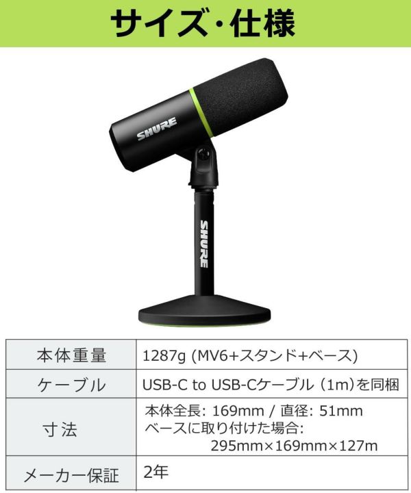 SHURE シュア USBゲーミングマイクロホン MV6-J グリーンハウス  USB-A to USB-C ケーブル セット