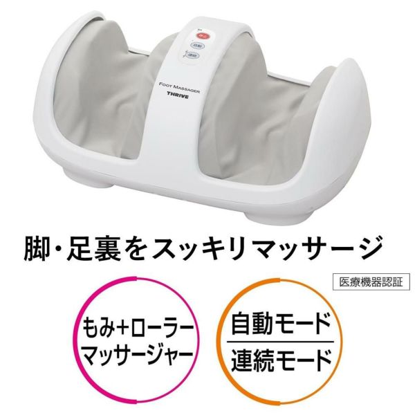 スライヴ フットマッサージャー MD-4220 足 足裏 ふくらはぎ THRIVE マッサージ器 フットマッサージ