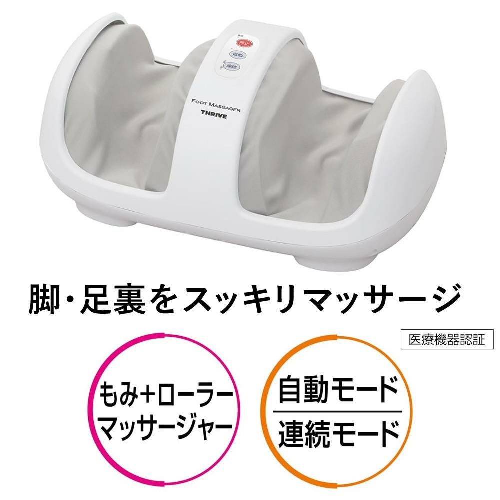スライヴ フットマッサージャー MD-4220 足 足裏 ふくらはぎ THRIVE マッサージ器 フットマッサージ