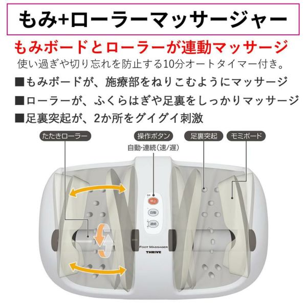スライヴ フットマッサージャー MD-4220 足 足裏 ふくらはぎ THRIVE マッサージ器 フットマッサージ