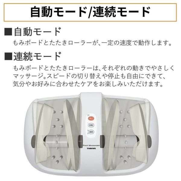 スライヴ フットマッサージャー MD-4220 足 足裏 ふくらはぎ THRIVE マッサージ器 フットマッサージ