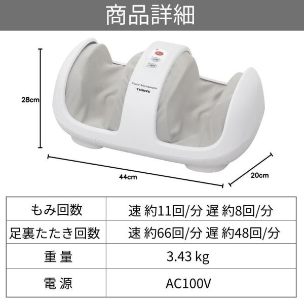 スライヴ フットマッサージャー MD-4220 足 足裏 ふくらはぎ THRIVE マッサージ器 フットマッサージ