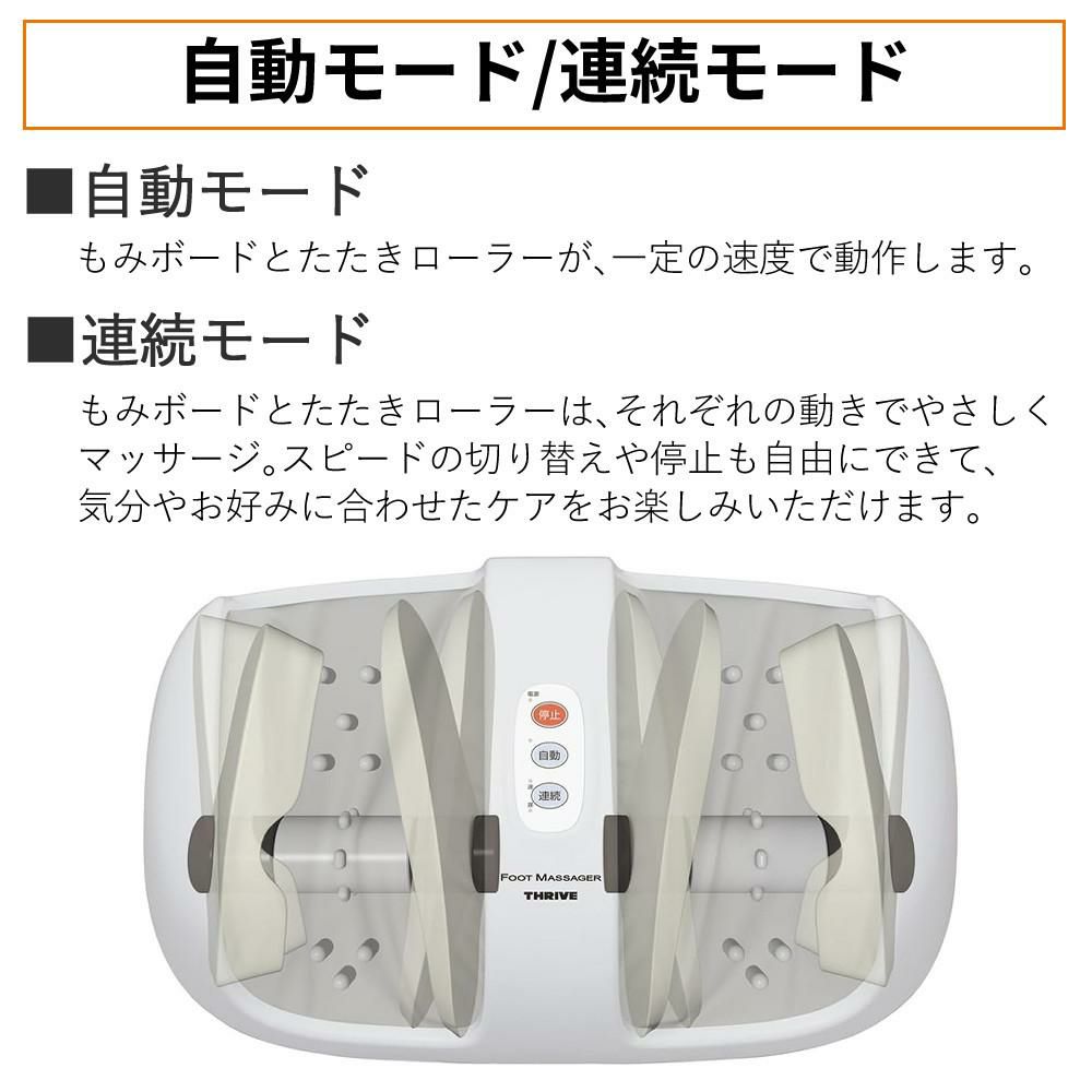 スライヴ フットマッサージャー MD-4220 足 足裏 ふくらはぎ THRIVE マッサージ器 フットマッサージ