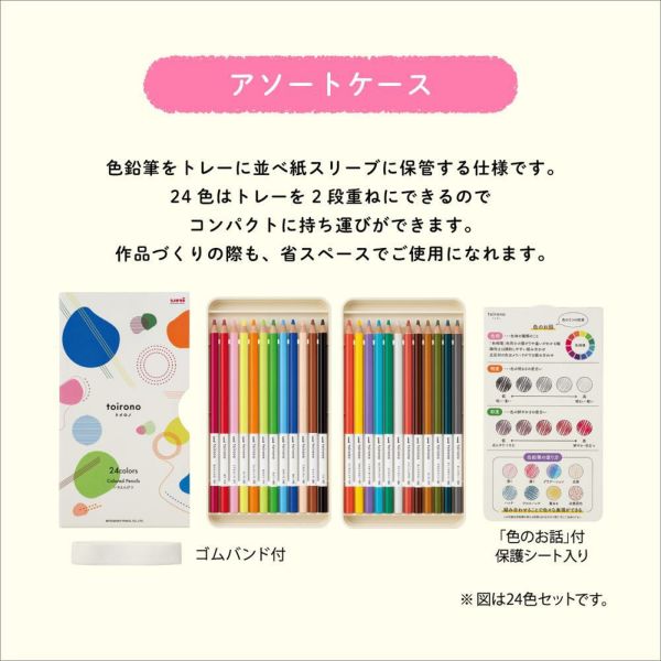 三菱鉛筆 色鉛筆 トイロノ toirono 24色 セット