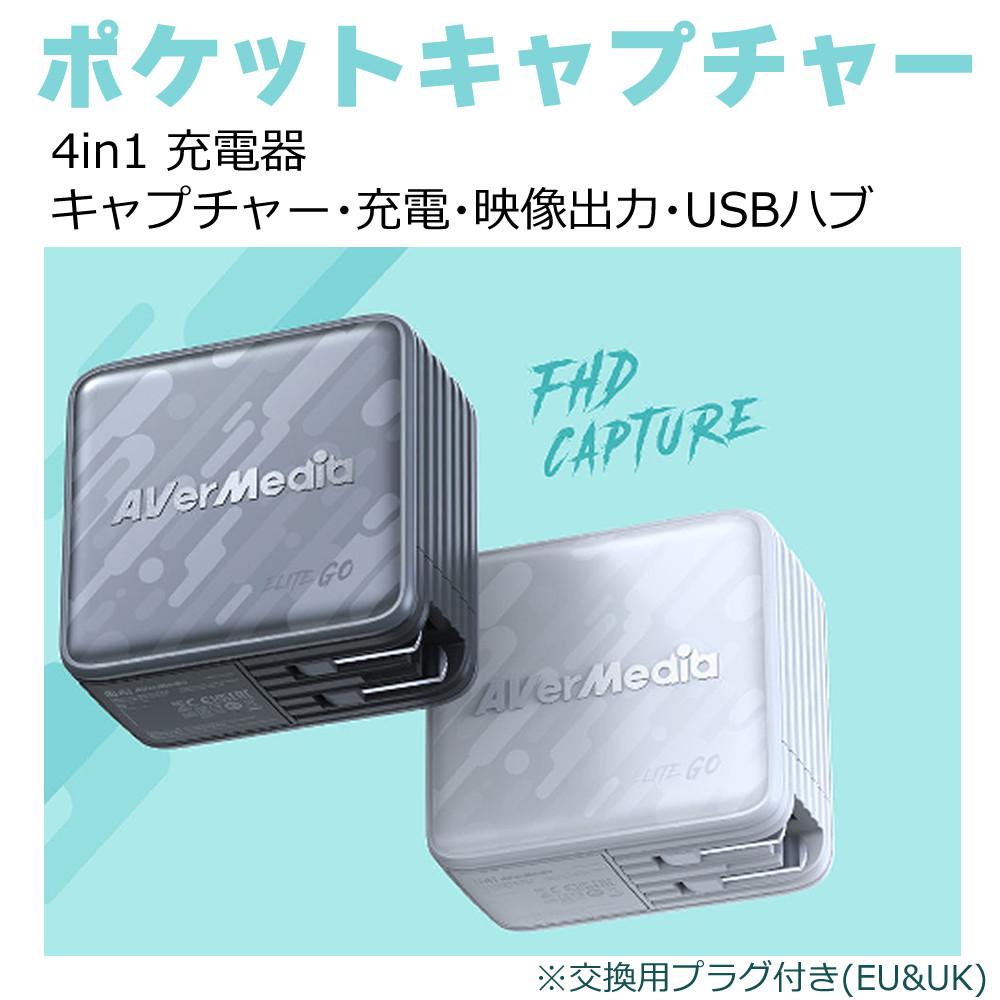 アバーメディア ライブジェネレータポケット AVerMedia LIVE GENERATOR POCKET GC313PBK 外付キャプチャー 充電器