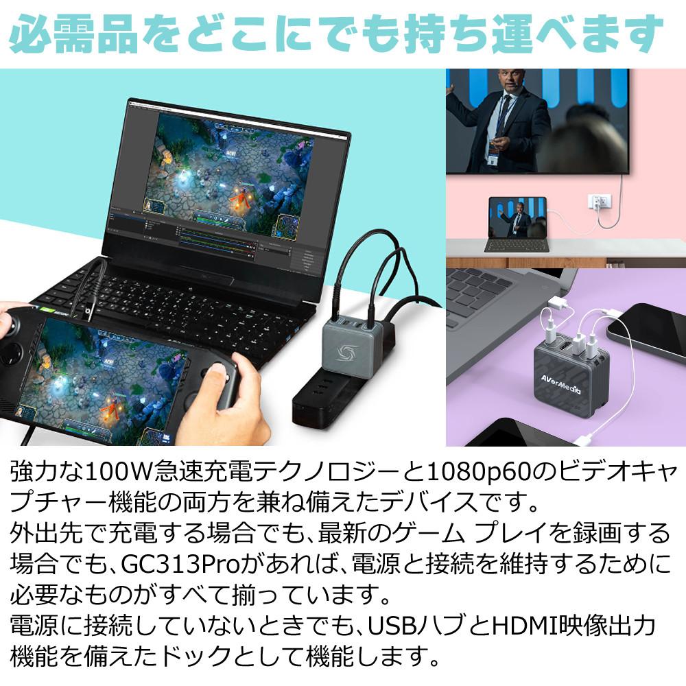 アバーメディア ライブジェネレータポケット AVerMedia LIVE GENERATOR POCKET GC313PBK 外付キャプチャー 充電器