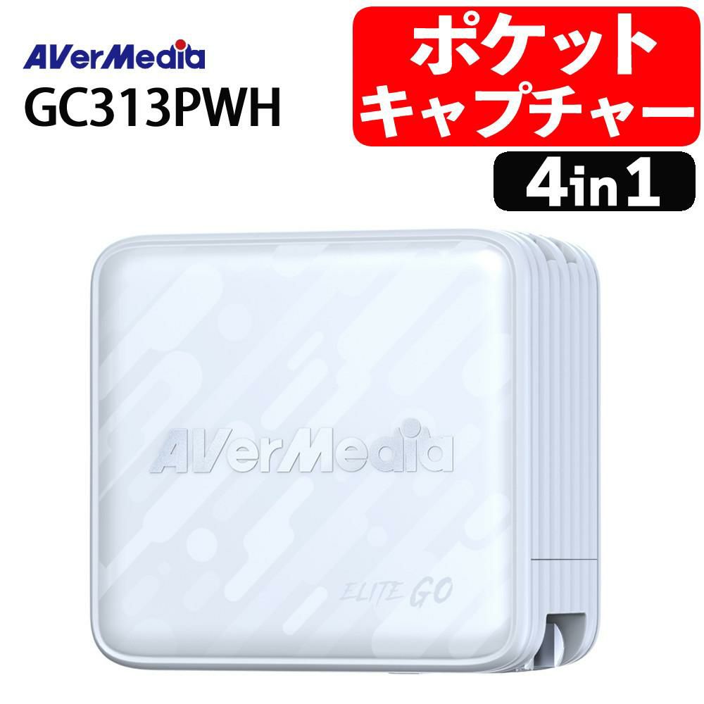 アバーメディア ライブジェネレータポケット AVerMedia LIVE GENERATOR POCKET GC313PWH 外付キャプチャー 充電器