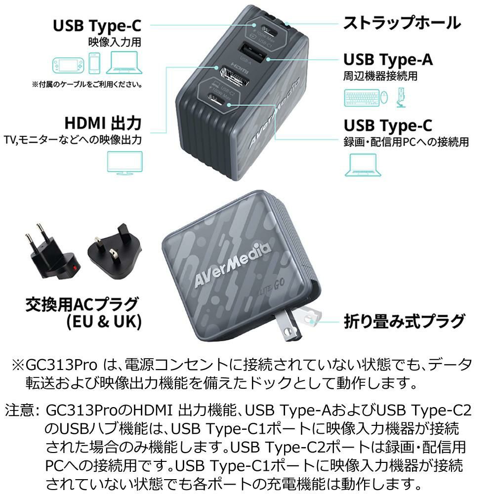 アバーメディア ライブジェネレータポケット AVerMedia LIVE GENERATOR POCKET GC313PWH 外付キャプチャー 充電器