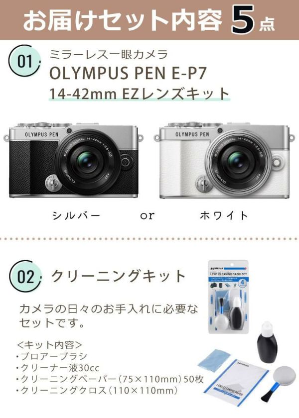 オリンパス ミラーレス一眼 カメラ PEN E-P7 14-42mmEZ レンズキット シルバー ホワイト  5点セット