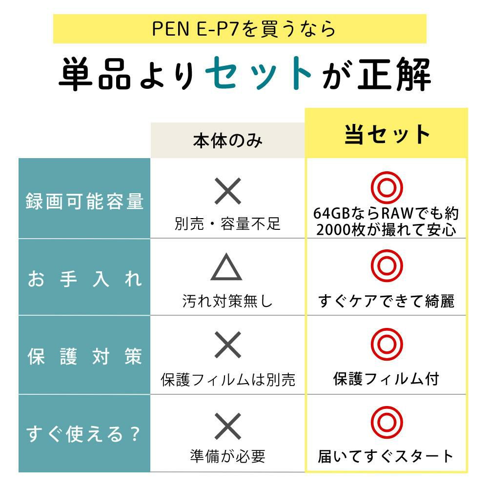 オリンパス ミラーレス一眼 カメラ PEN E-P7 14-42mmEZ レンズキット シルバー ホワイト  5点セット