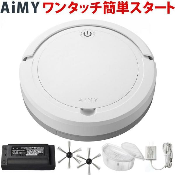 AiMY ロボットクリーナー ホワイト AIM-RC32 エイミー | ホーム