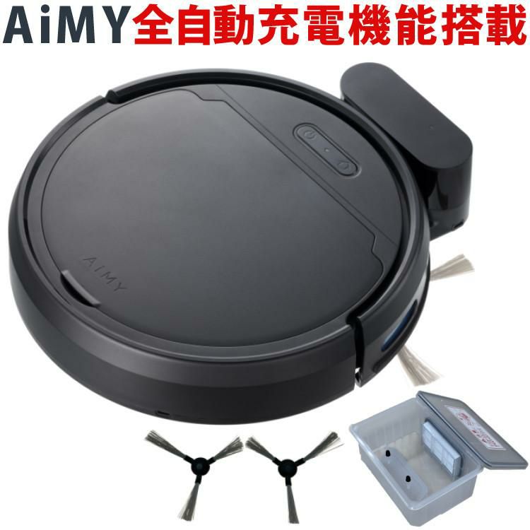 AiMY 全自動ロボットクリーナー AIM-RC41 ブラック AiMY エイミー ブラック 小型サイズ  走行時間選べる  ボタン一つ スタート自動充電 ワンタッチ 簡単操作   熨斗対応不可