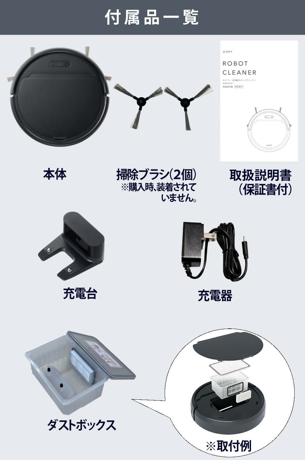 AiMY 全自動ロボットクリーナー AIM-RC41 ブラック AiMY エイミー ブラック 小型サイズ  走行時間選べる  ボタン一つ スタート自動充電 ワンタッチ 簡単操作   熨斗対応不可
